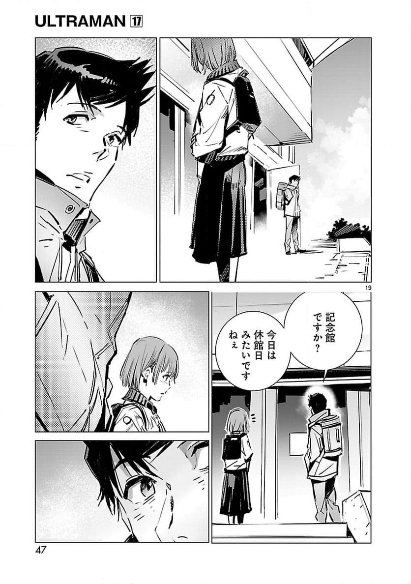 ULTRAMAN - 第104話 - Page 19