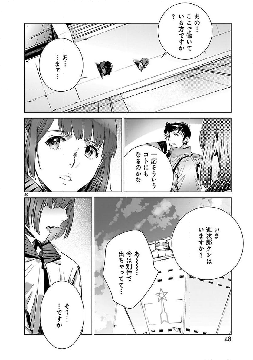 ULTRAMAN - 第104話 - Page 20