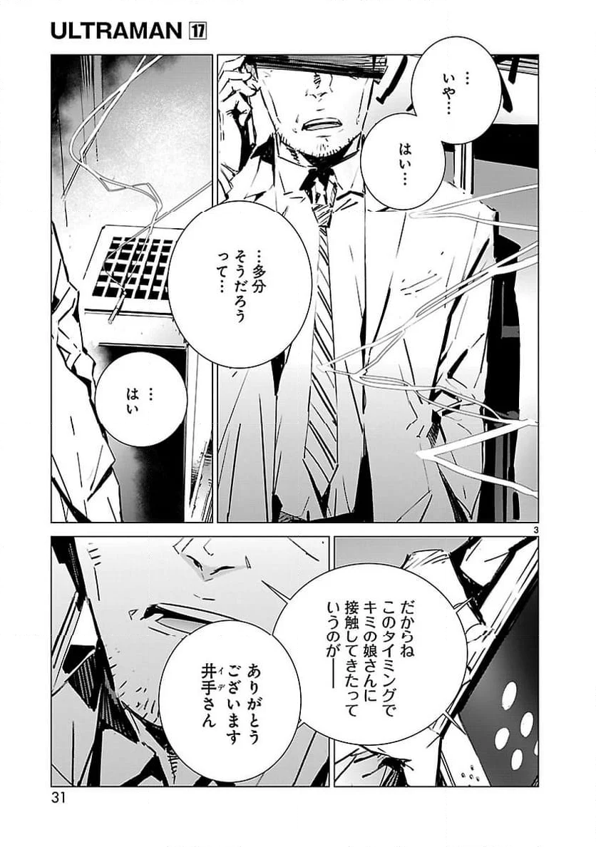 ULTRAMAN - 第104話 - Page 3