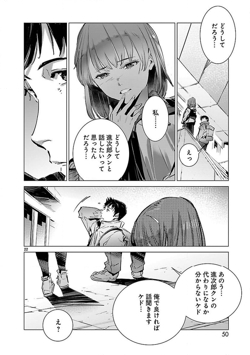 ULTRAMAN - 第104話 - Page 22