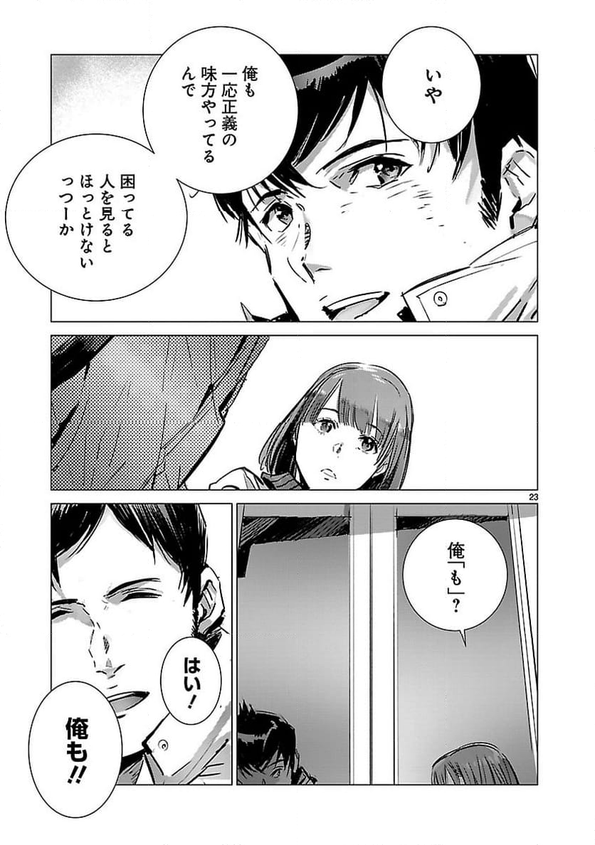 ULTRAMAN - 第104話 - Page 23