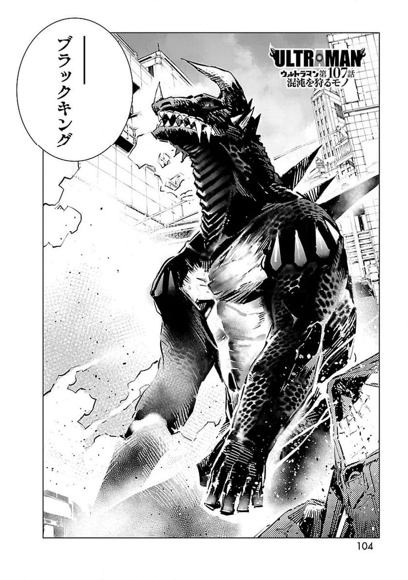 ULTRAMAN - 第107話 - Page 2