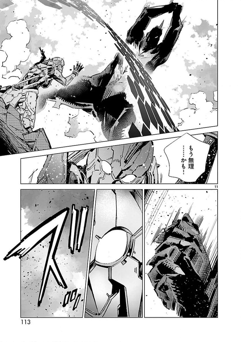 ULTRAMAN - 第107話 - Page 11