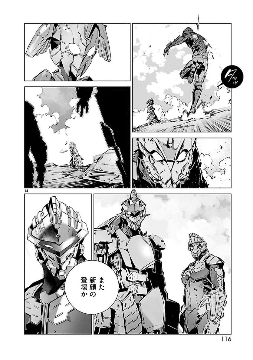 ULTRAMAN - 第107話 - Page 14