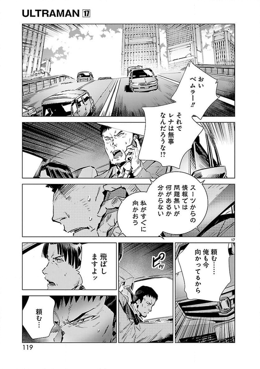 ULTRAMAN - 第107話 - Page 17