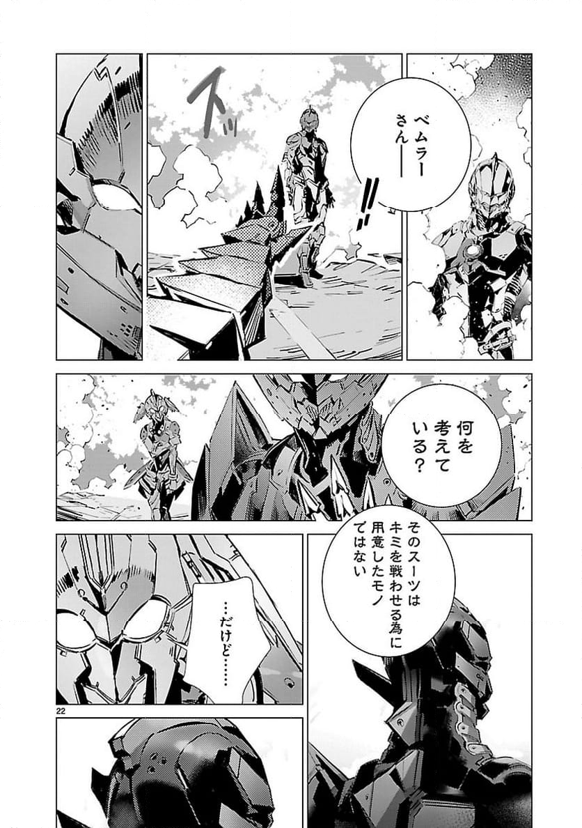 ULTRAMAN - 第107話 - Page 22