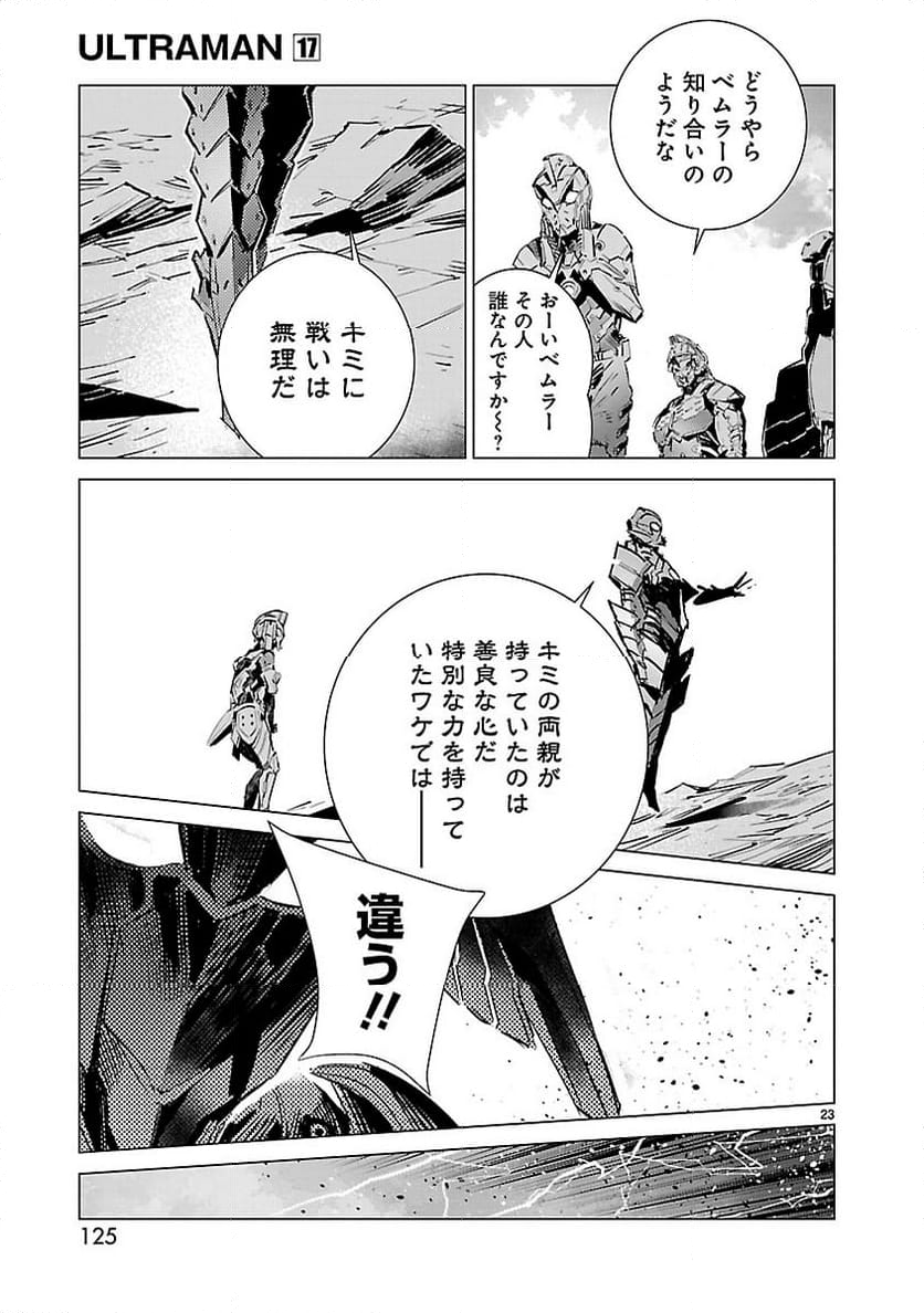 ULTRAMAN - 第107話 - Page 23