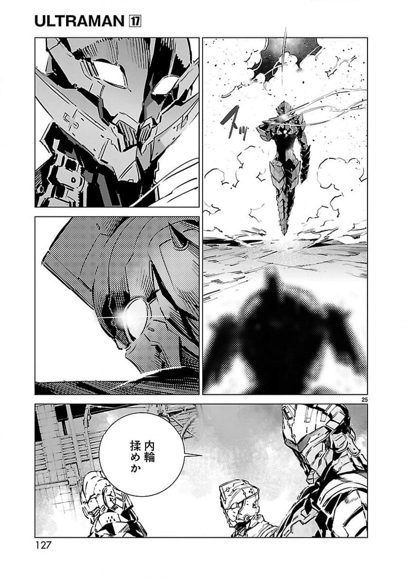 ULTRAMAN - 第107話 - Page 25