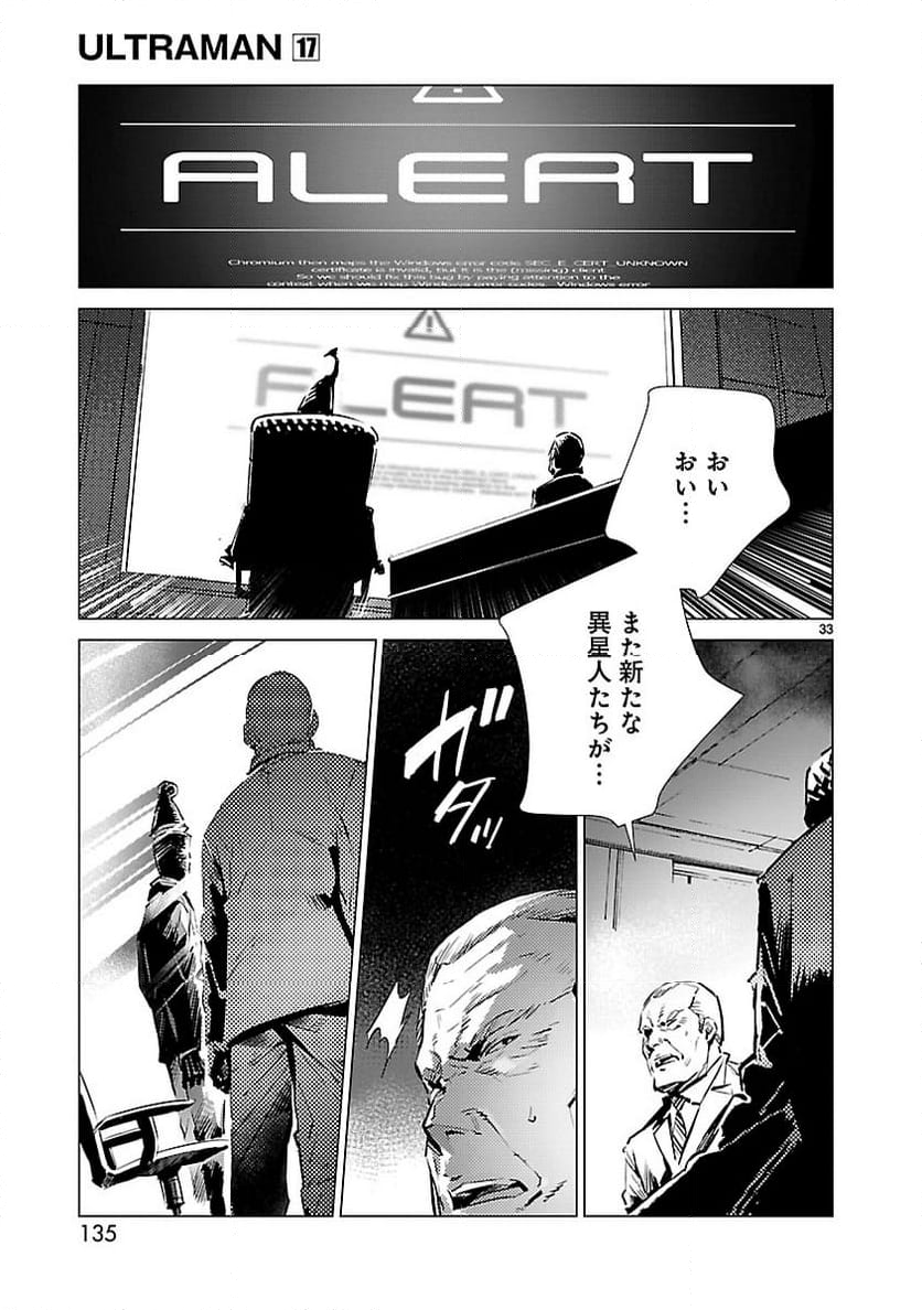 ULTRAMAN - 第107話 - Page 33