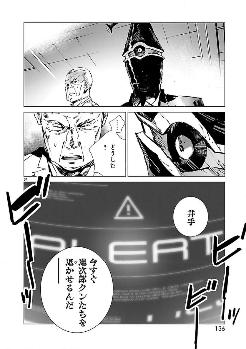 ULTRAMAN - 第107話 - Page 34