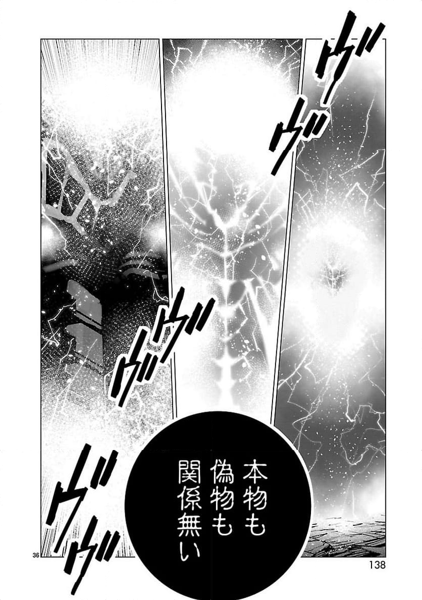 ULTRAMAN - 第107話 - Page 36