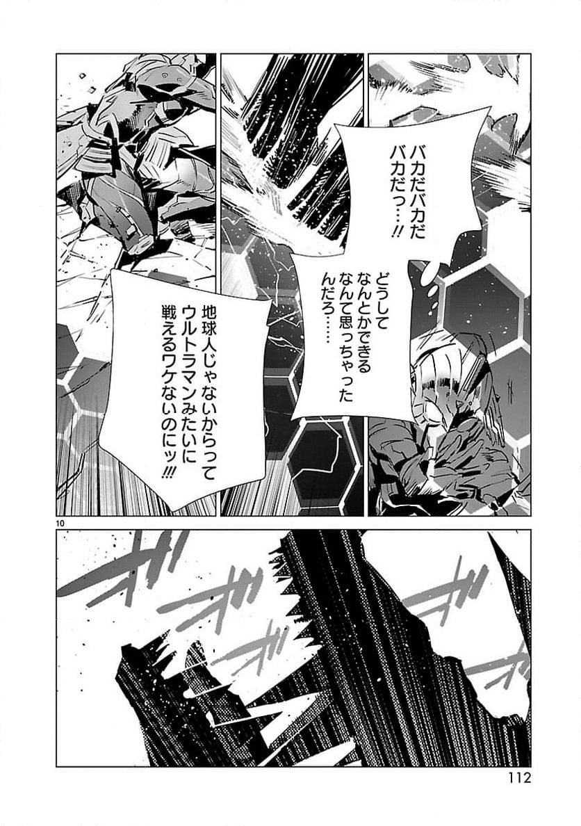 ULTRAMAN - 第107話 - Page 10