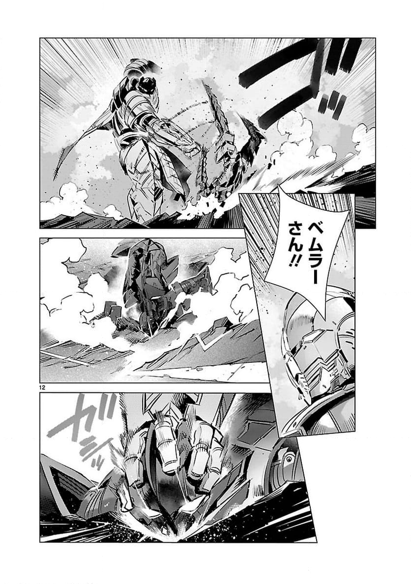 ULTRAMAN - 第108話 - Page 12