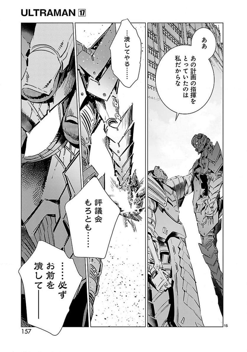 ULTRAMAN - 第108話 - Page 15