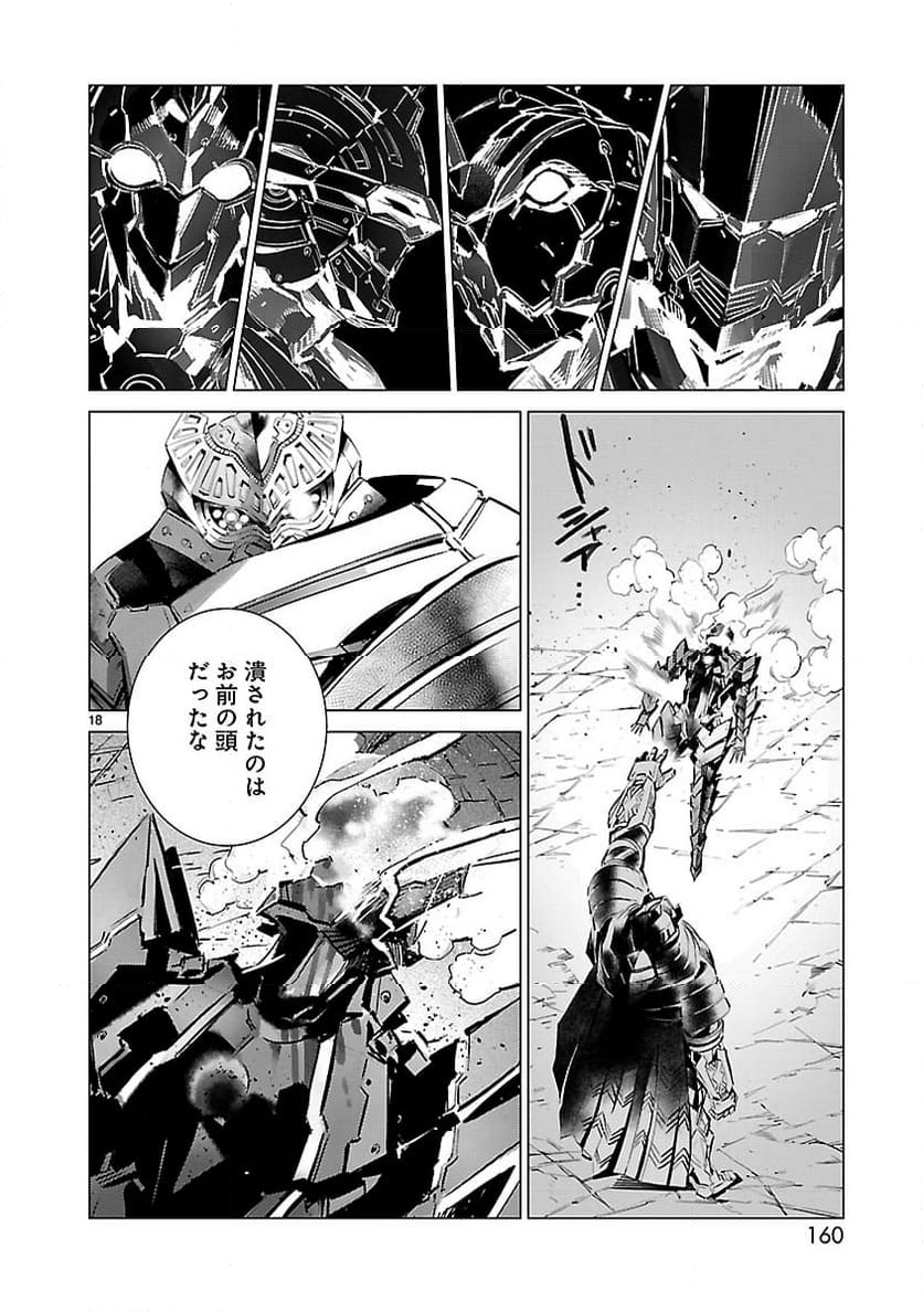 ULTRAMAN - 第108話 - Page 18