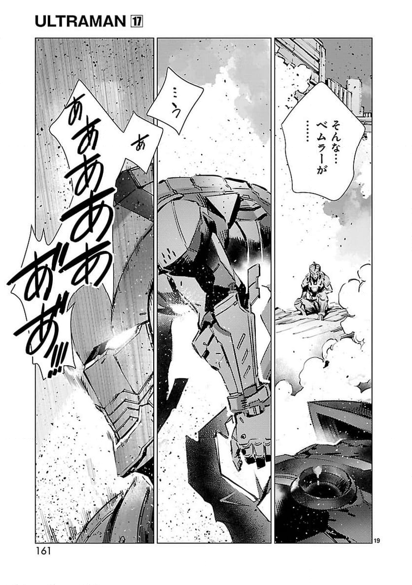 ULTRAMAN - 第108話 - Page 19