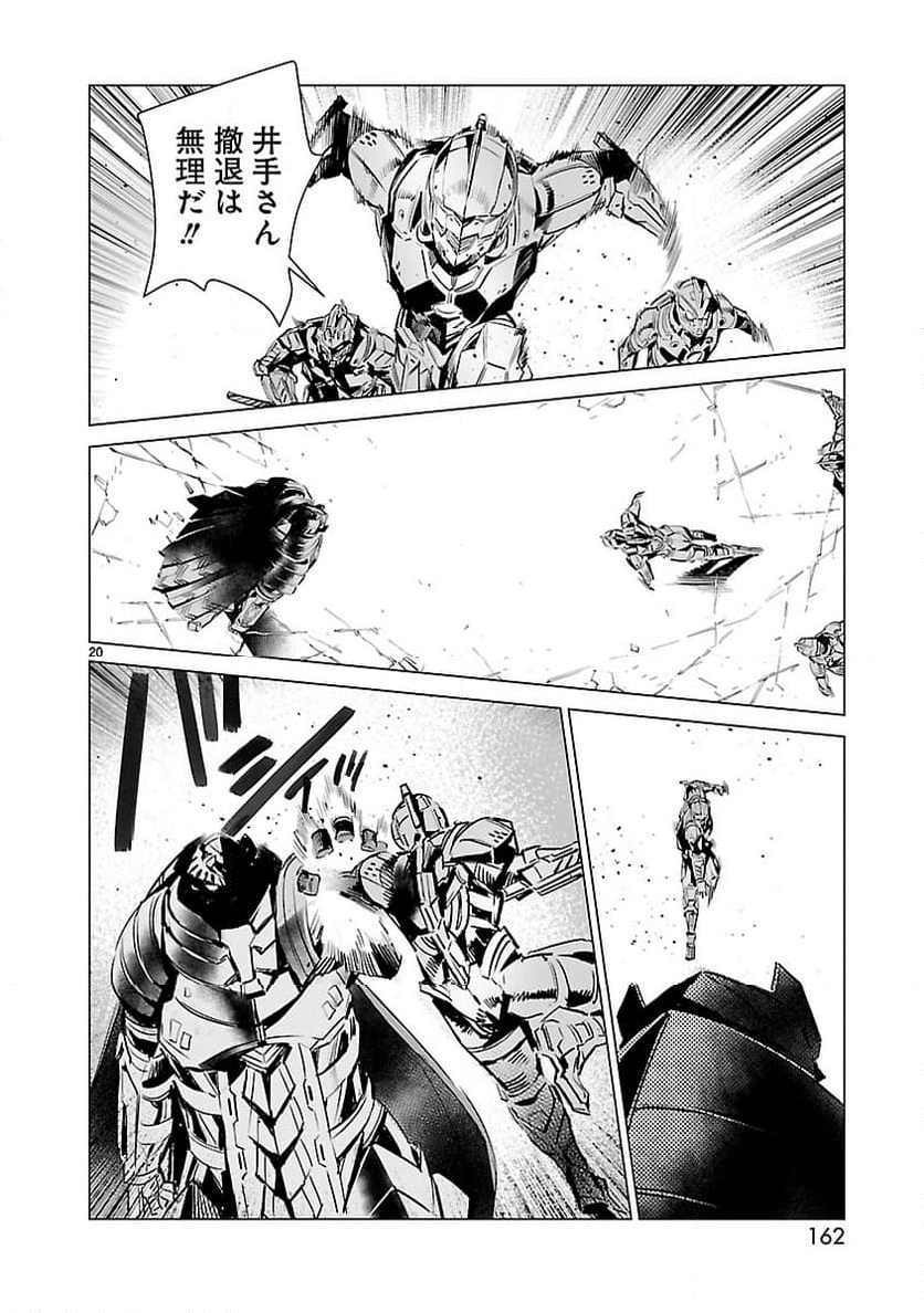 ULTRAMAN - 第108話 - Page 20