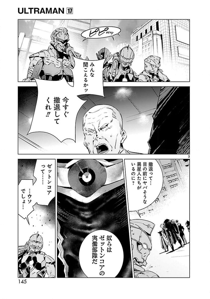 ULTRAMAN - 第108話 - Page 3