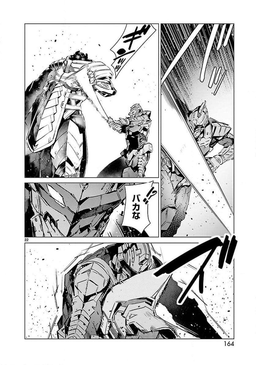 ULTRAMAN - 第108話 - Page 22