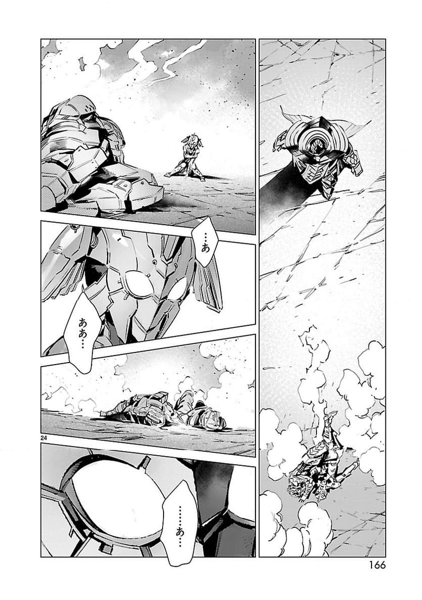 ULTRAMAN - 第108話 - Page 24