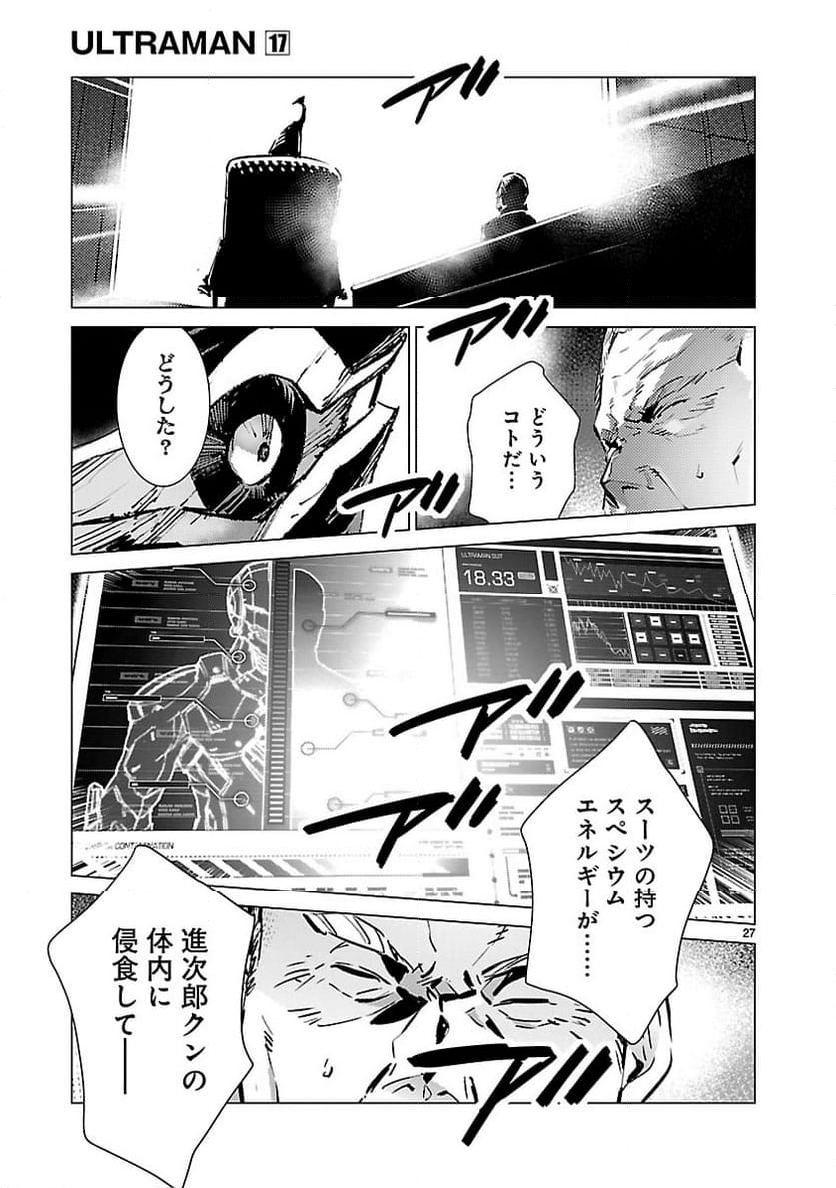 ULTRAMAN - 第108話 - Page 27