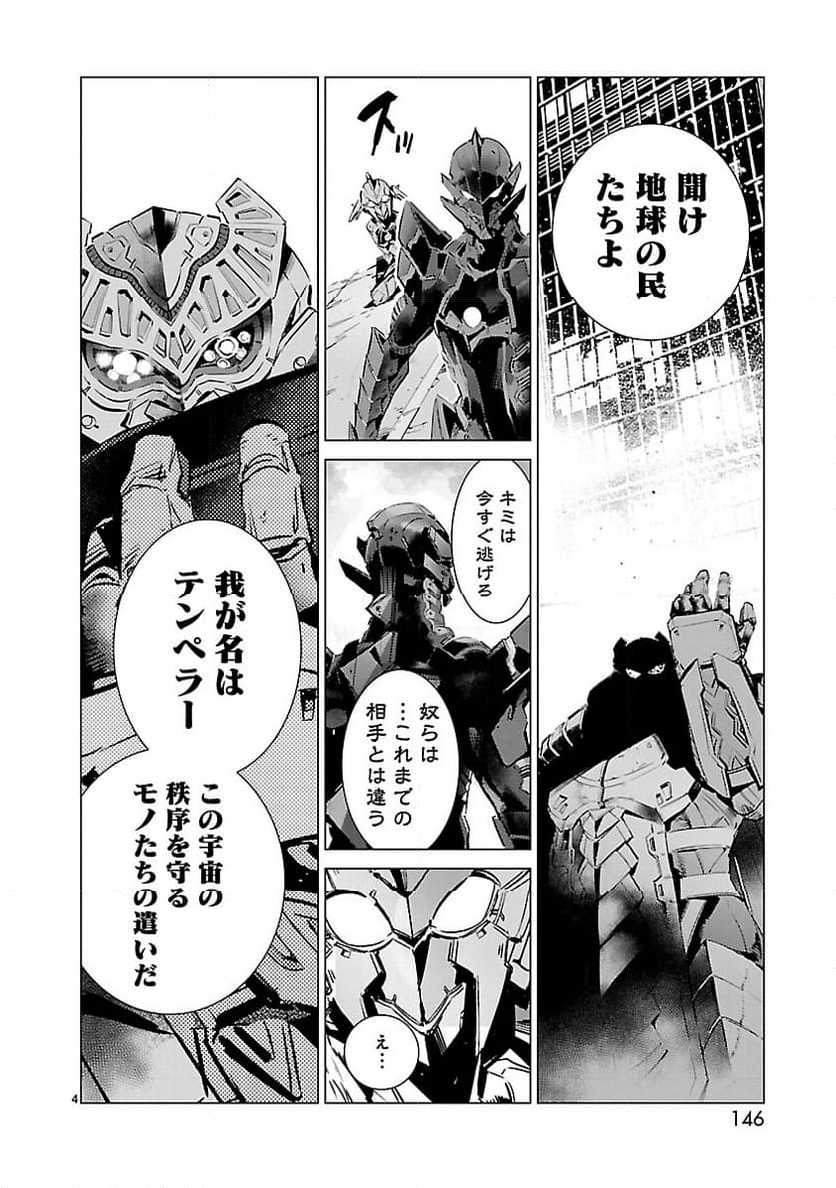 ULTRAMAN - 第108話 - Page 4