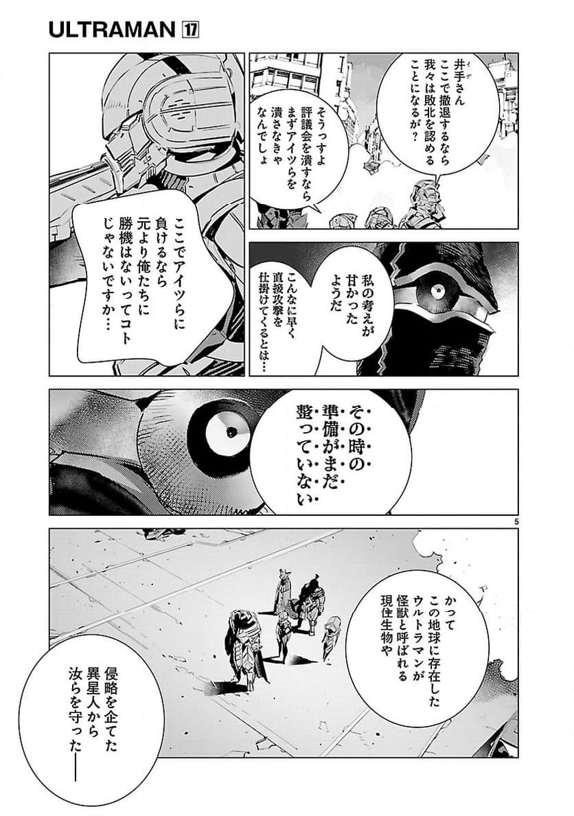 ULTRAMAN - 第108話 - Page 5