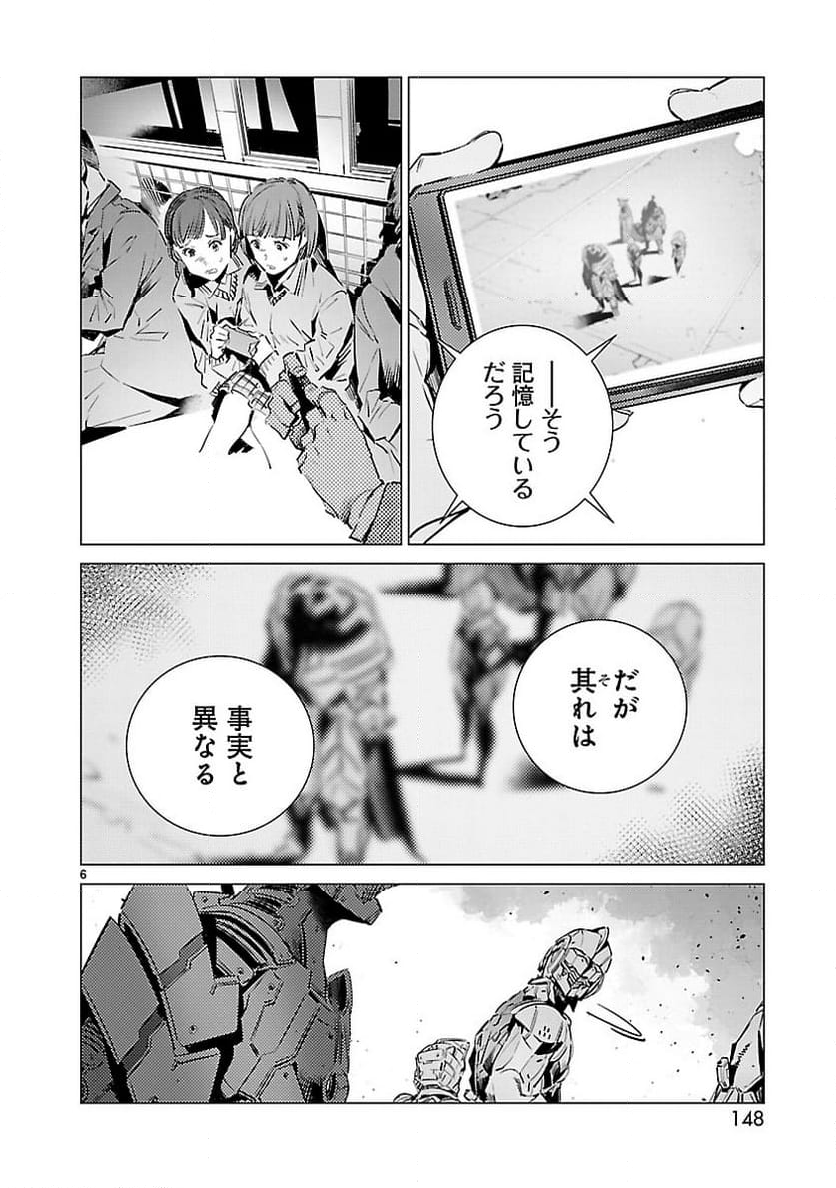 ULTRAMAN - 第108話 - Page 6