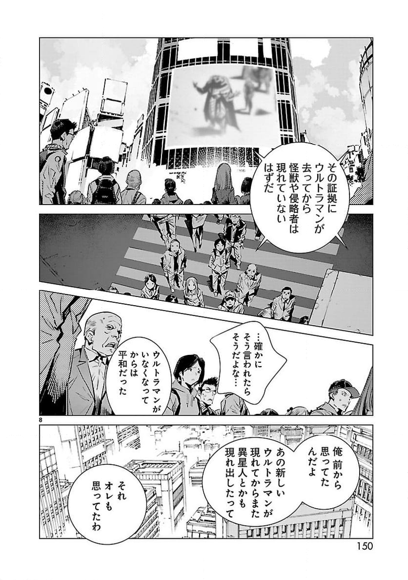 ULTRAMAN - 第108話 - Page 8