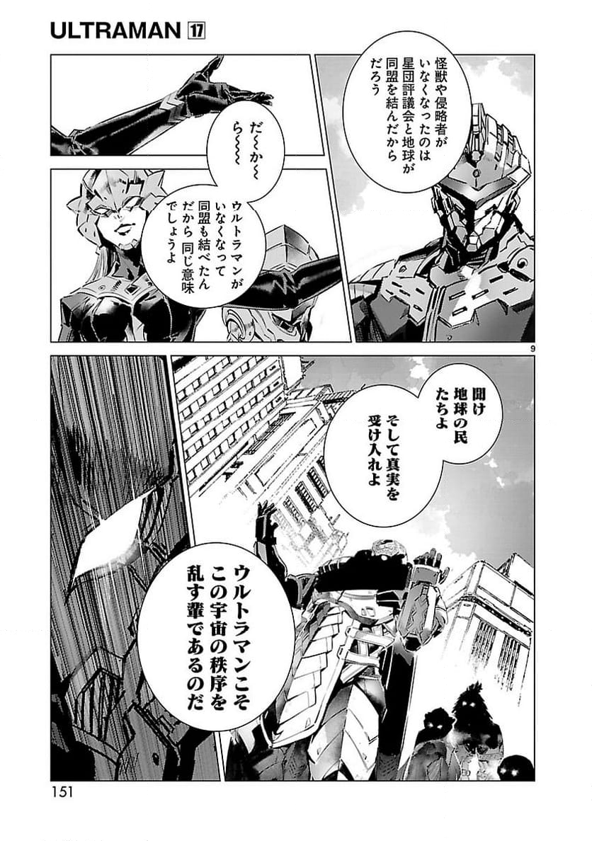 ULTRAMAN - 第108話 - Page 9