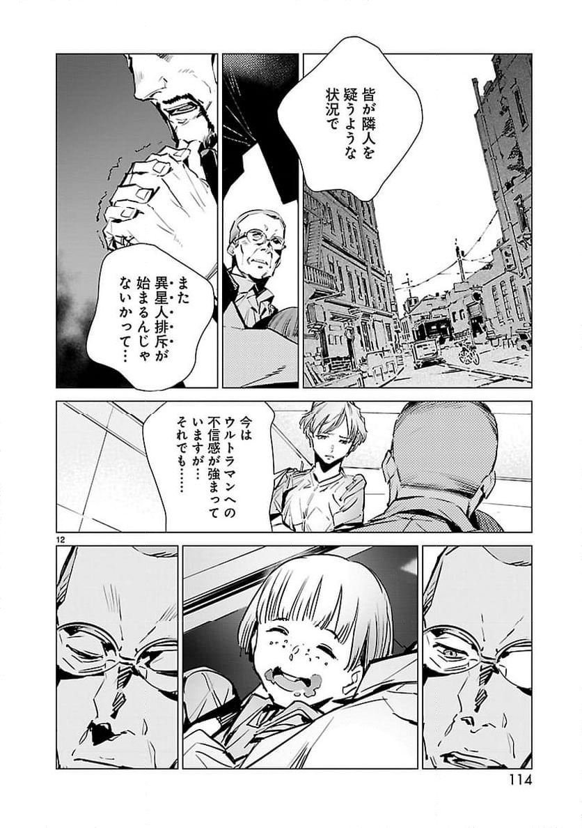 ULTRAMAN - 第114話 - Page 12