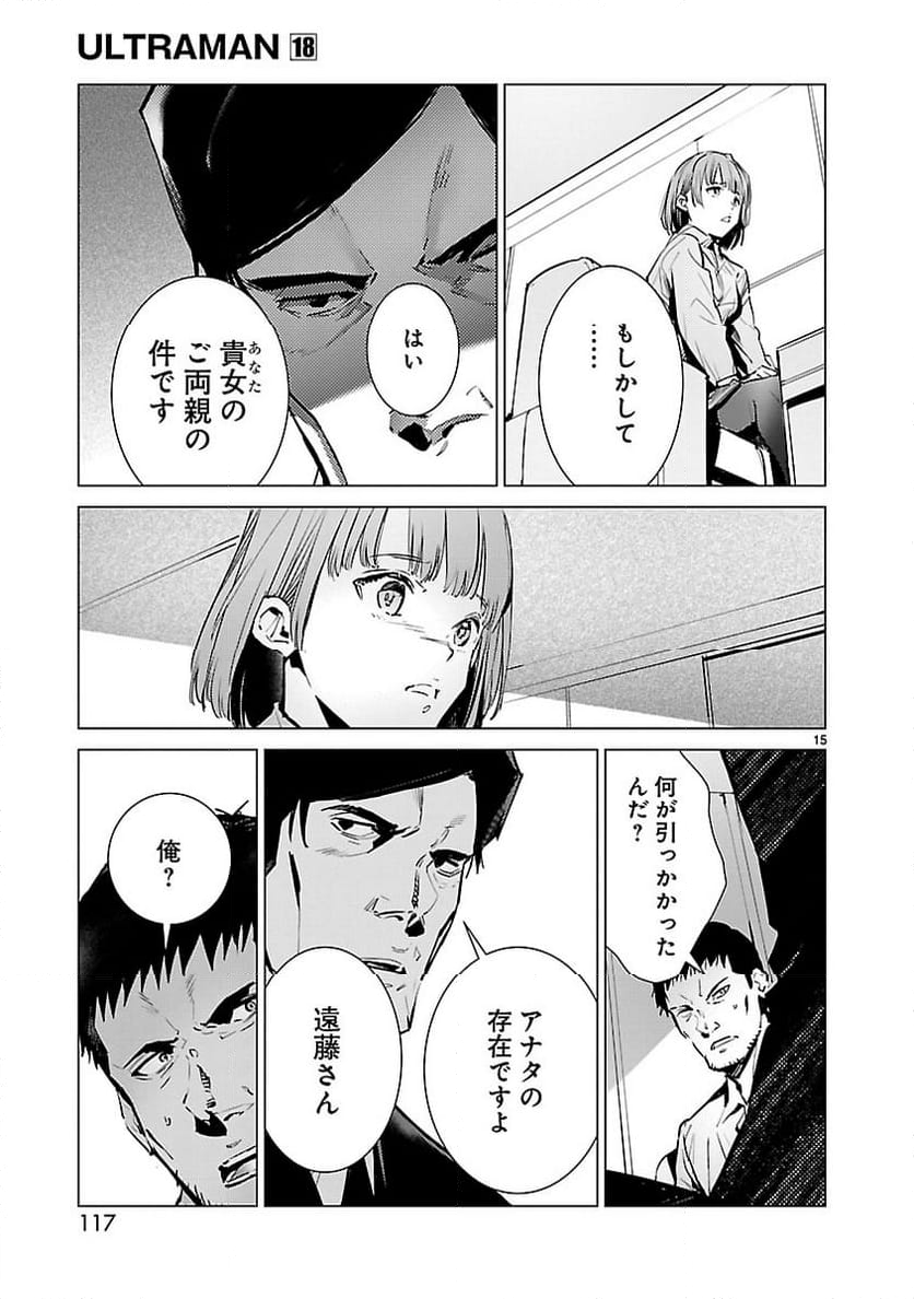 ULTRAMAN - 第114話 - Page 15