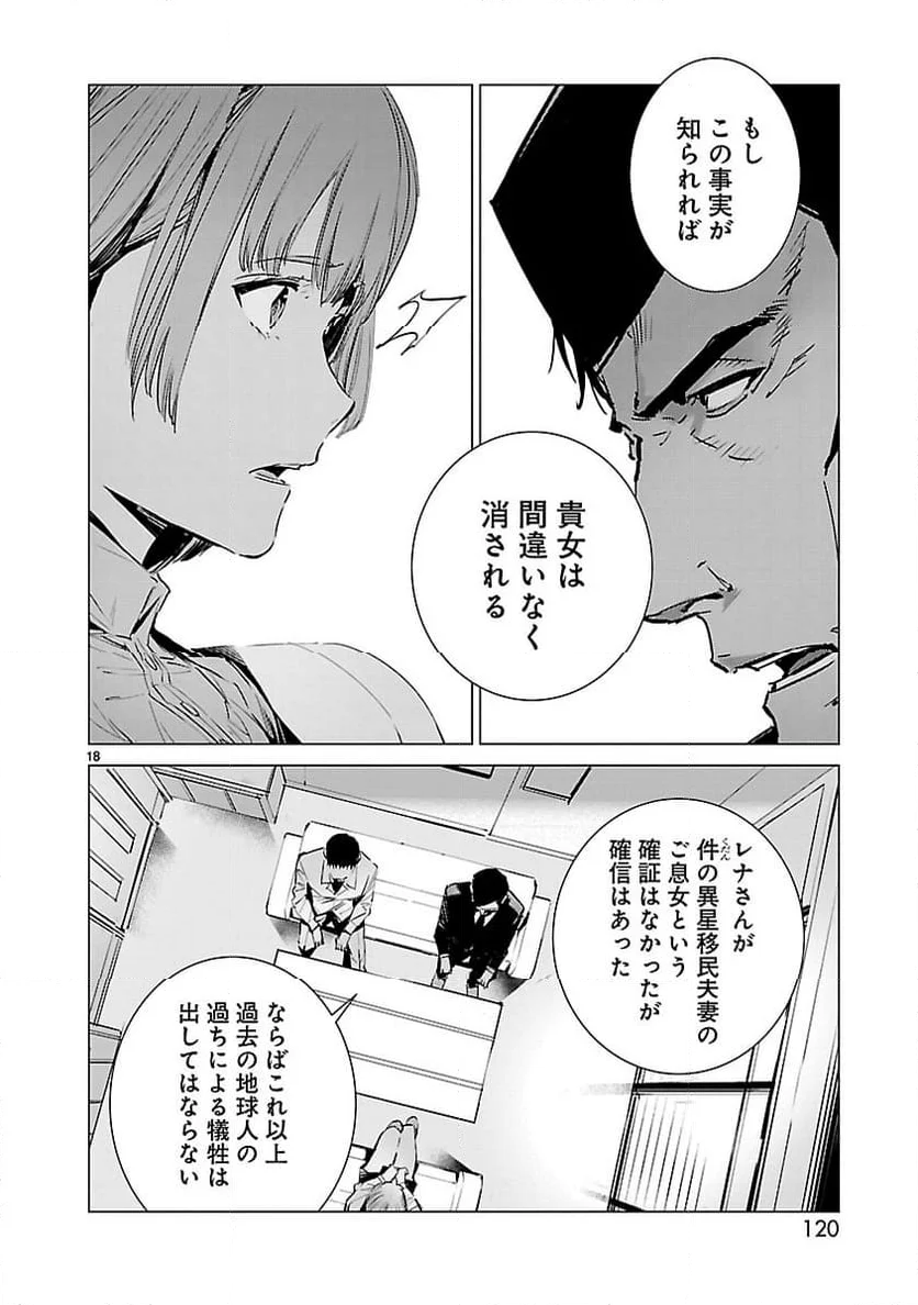 ULTRAMAN - 第114話 - Page 18