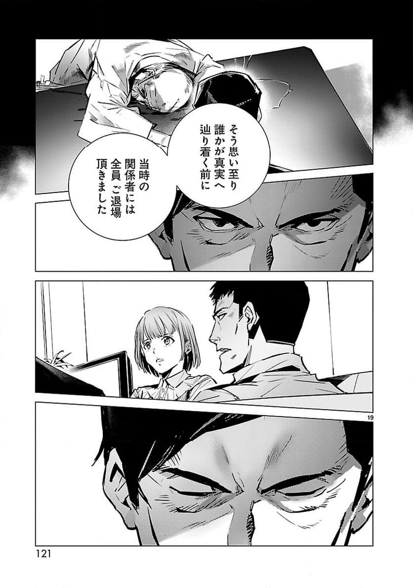 ULTRAMAN - 第114話 - Page 19