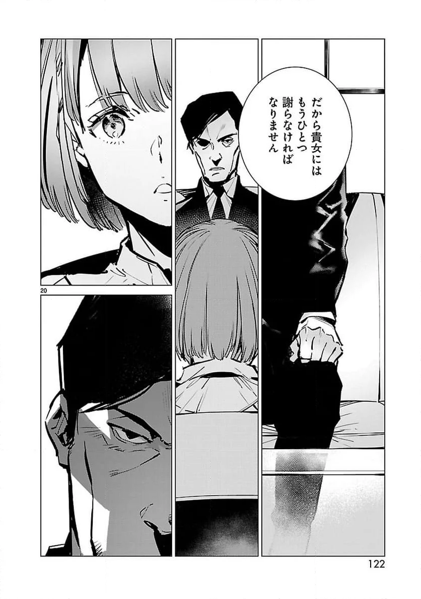 ULTRAMAN - 第114話 - Page 20