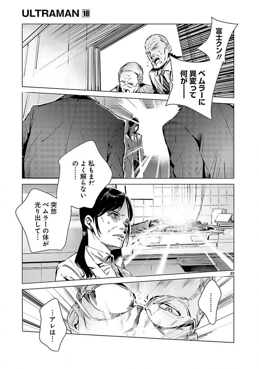 ULTRAMAN - 第114話 - Page 23