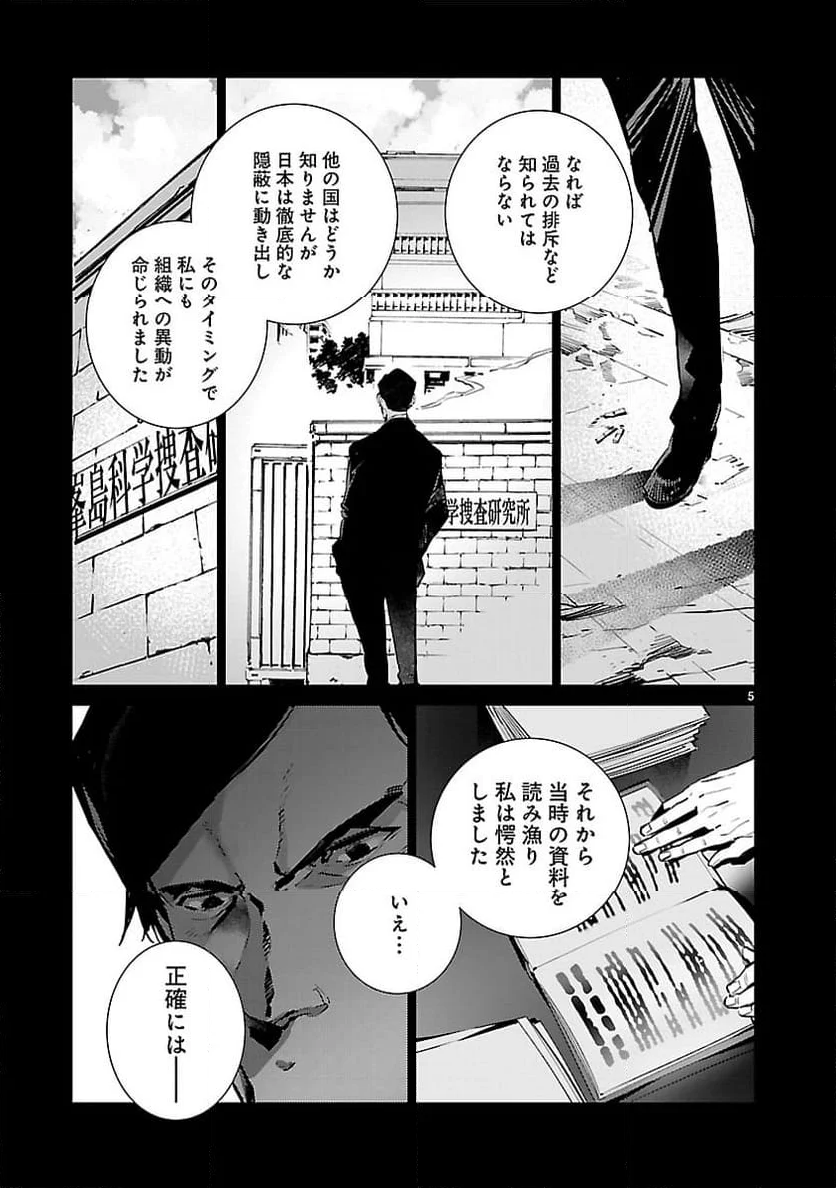 ULTRAMAN - 第114話 - Page 5