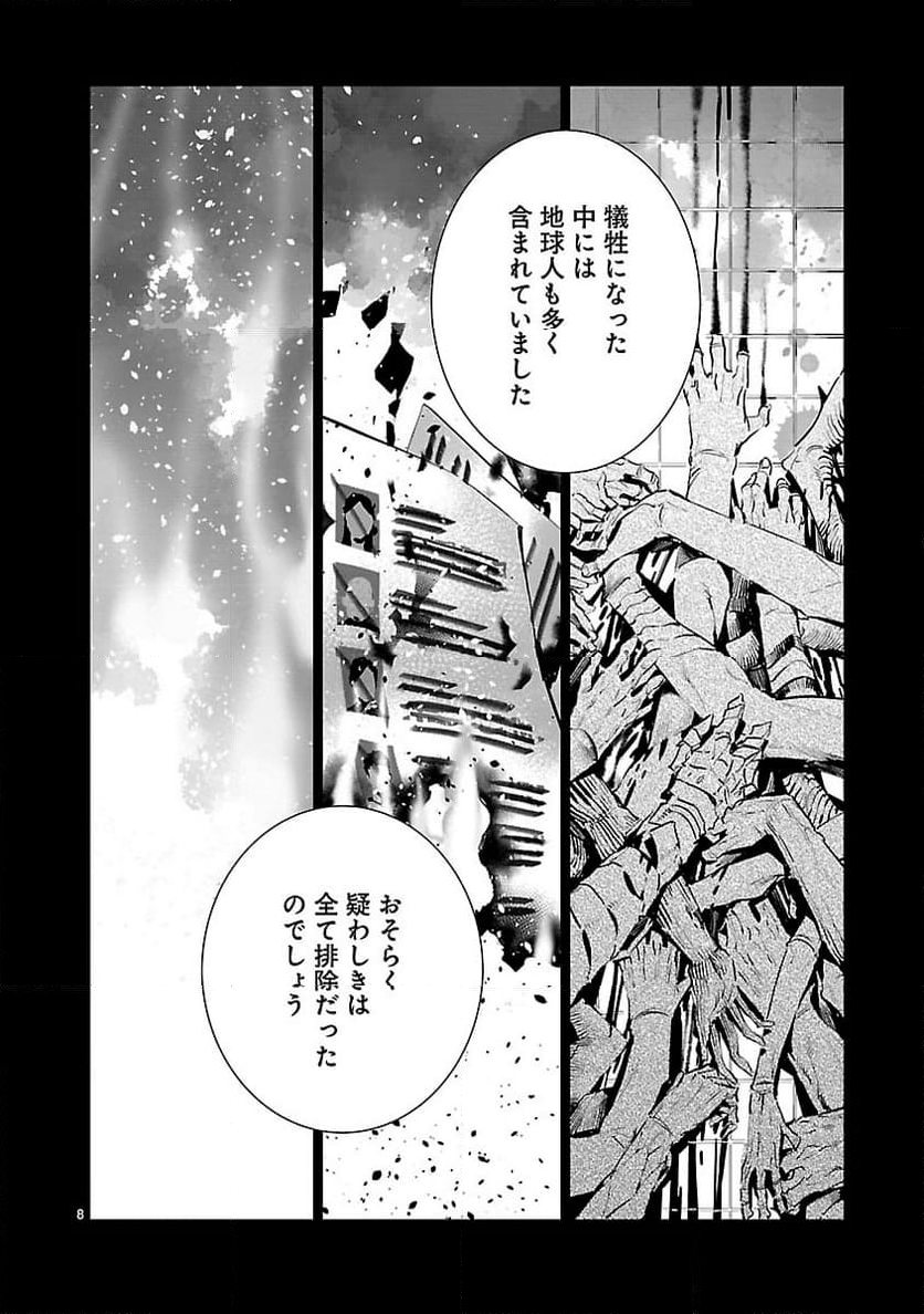 ULTRAMAN - 第114話 - Page 8