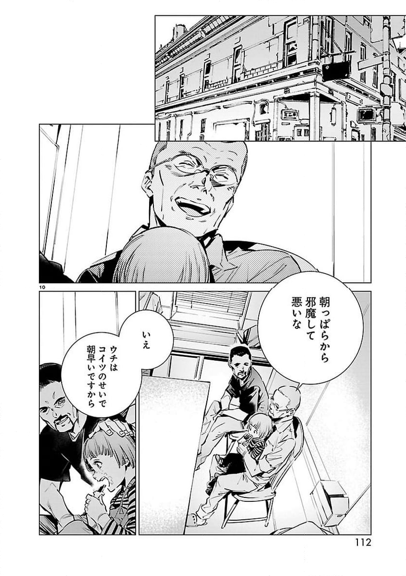 ULTRAMAN - 第114話 - Page 10