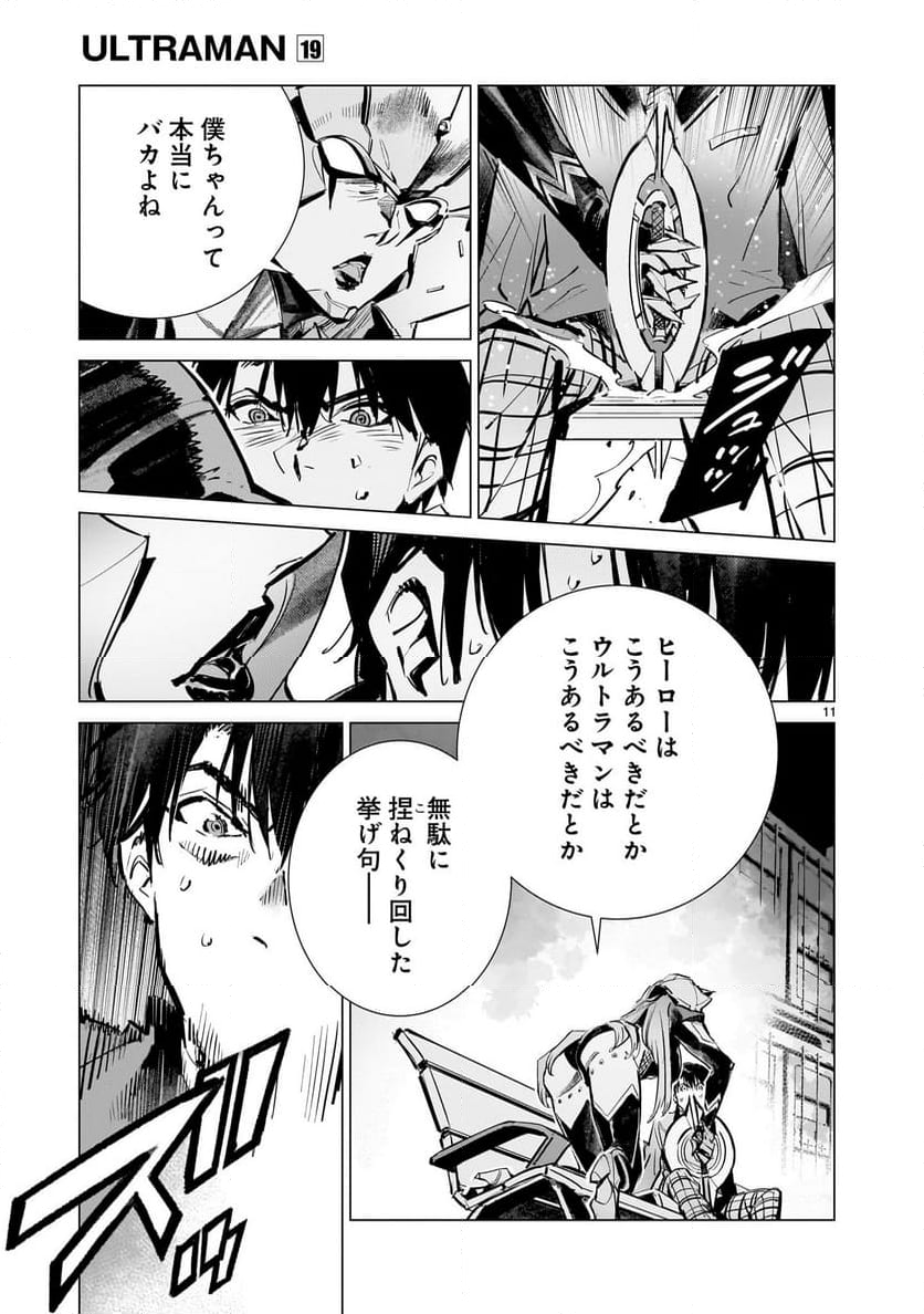 ULTRAMAN - 第119話 - Page 11