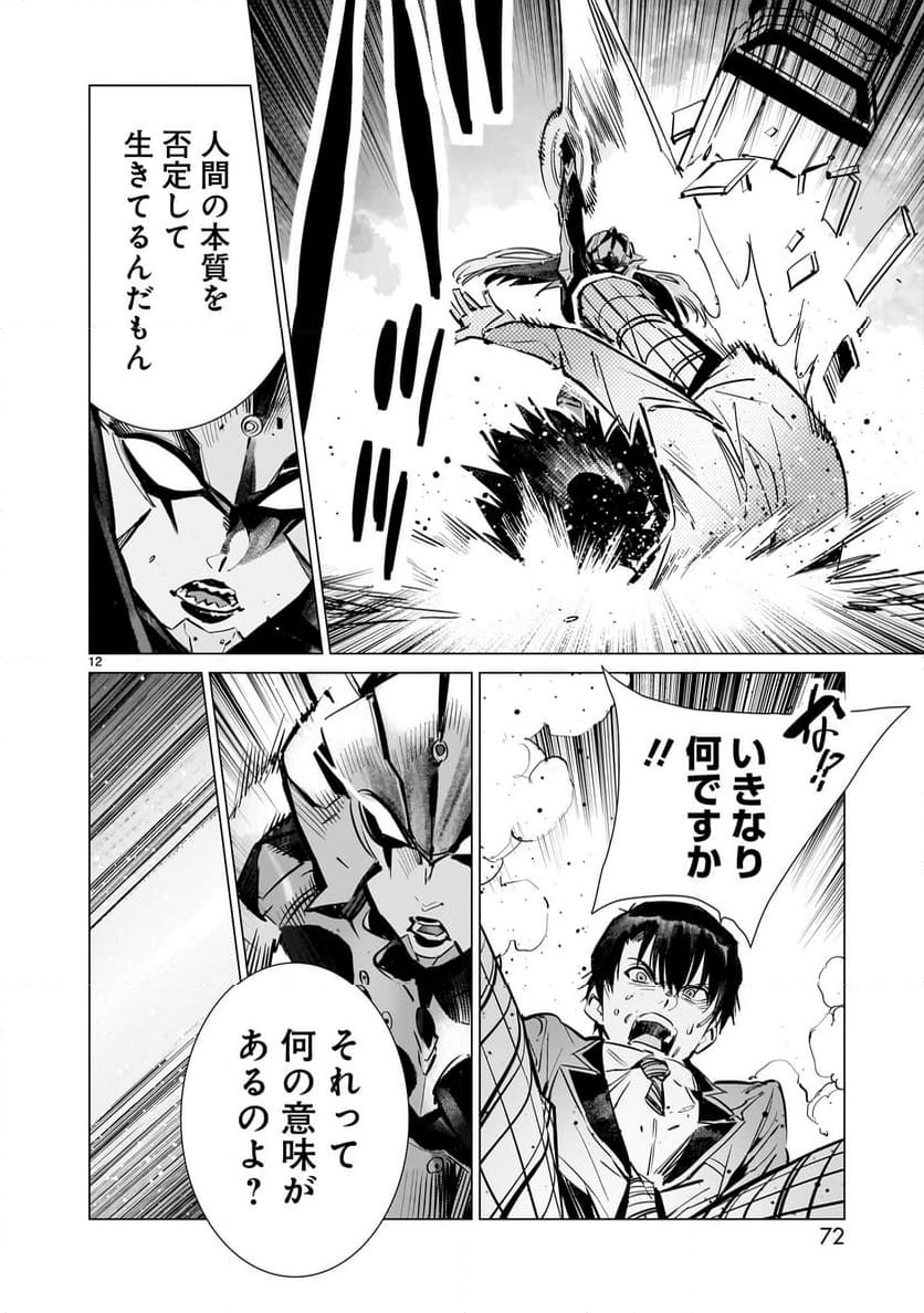 ULTRAMAN - 第119話 - Page 12