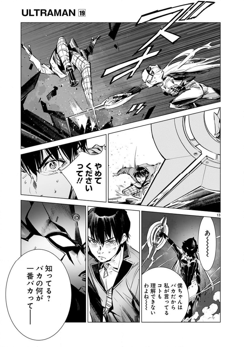 ULTRAMAN - 第119話 - Page 13