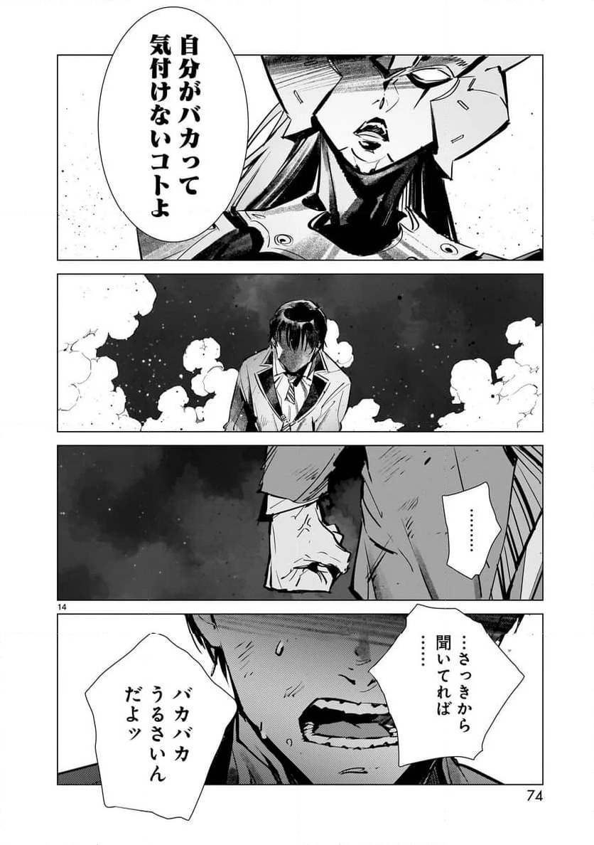 ULTRAMAN - 第119話 - Page 14