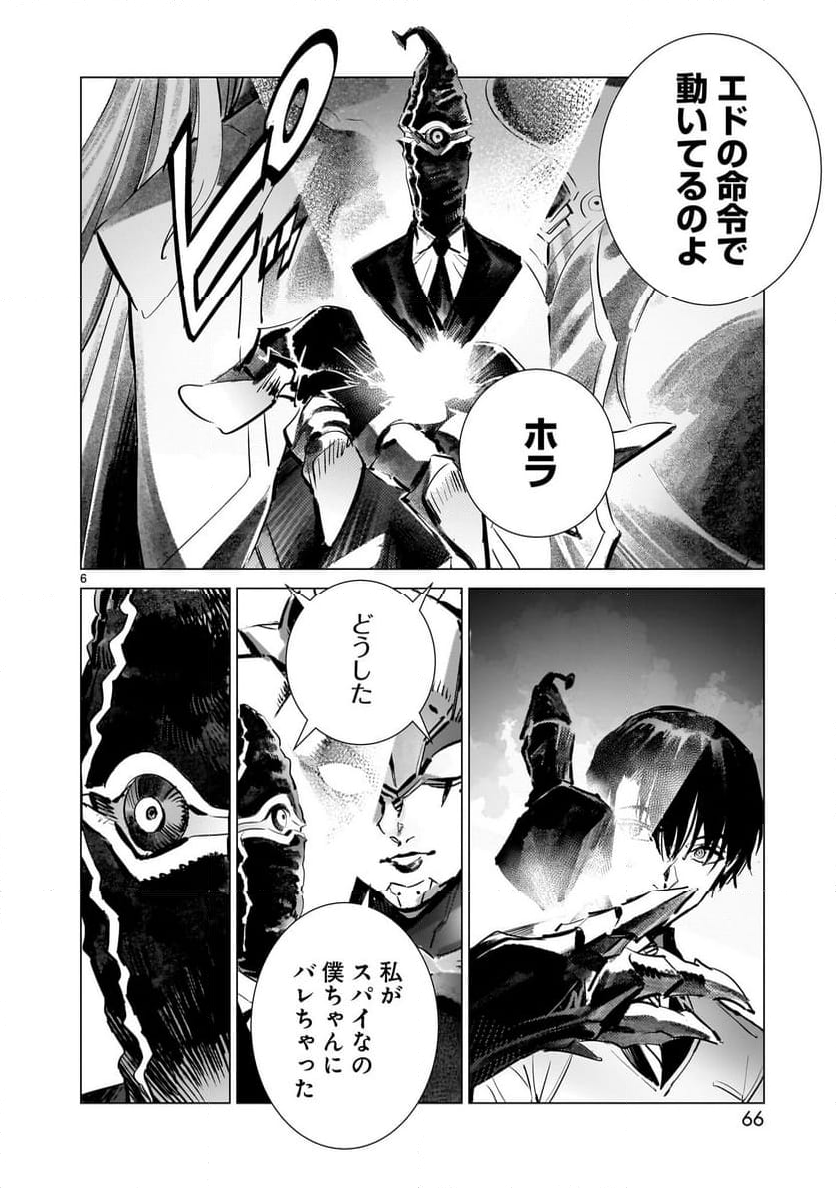 ULTRAMAN - 第119話 - Page 6