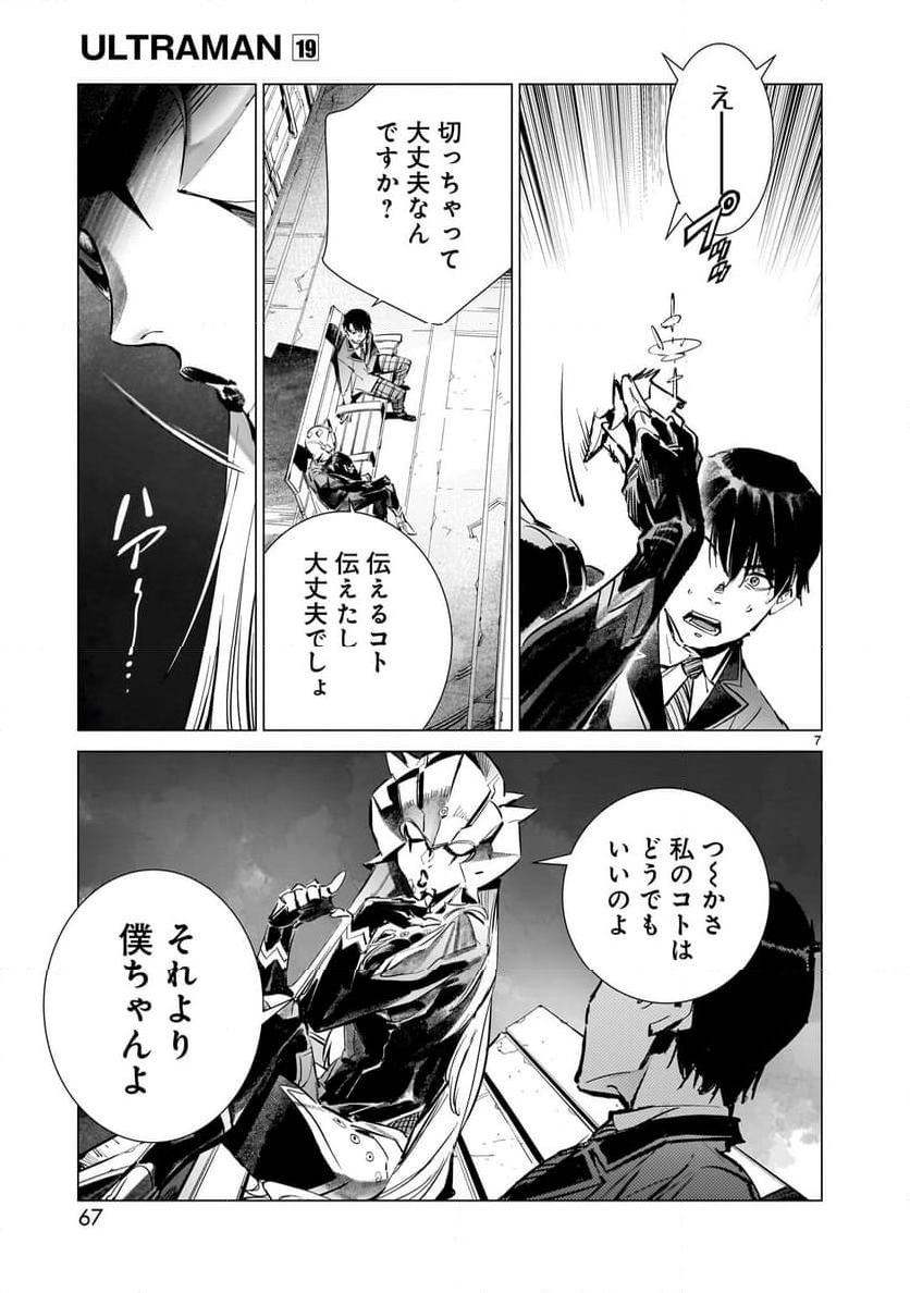 ULTRAMAN - 第119話 - Page 7