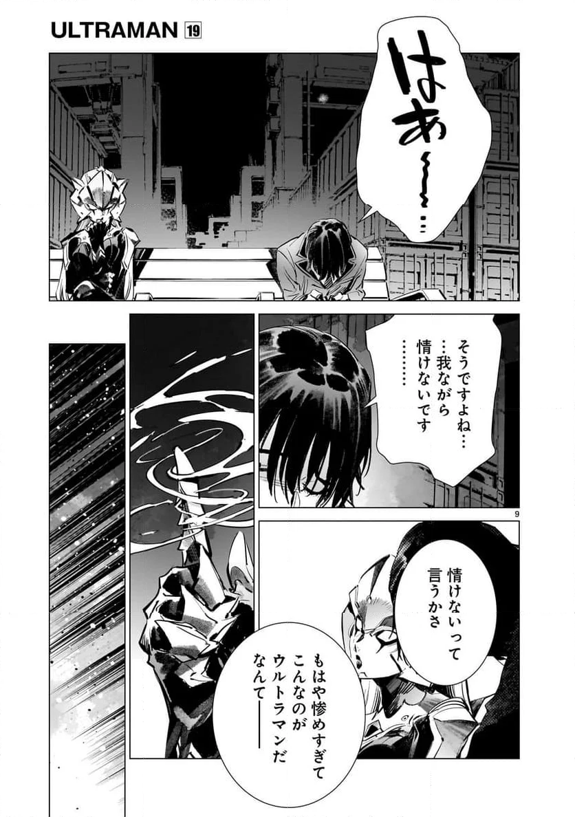 ULTRAMAN - 第119話 - Page 9