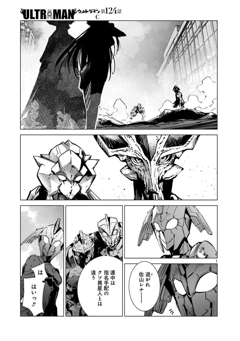 ULTRAMAN - 第124話 - Page 1