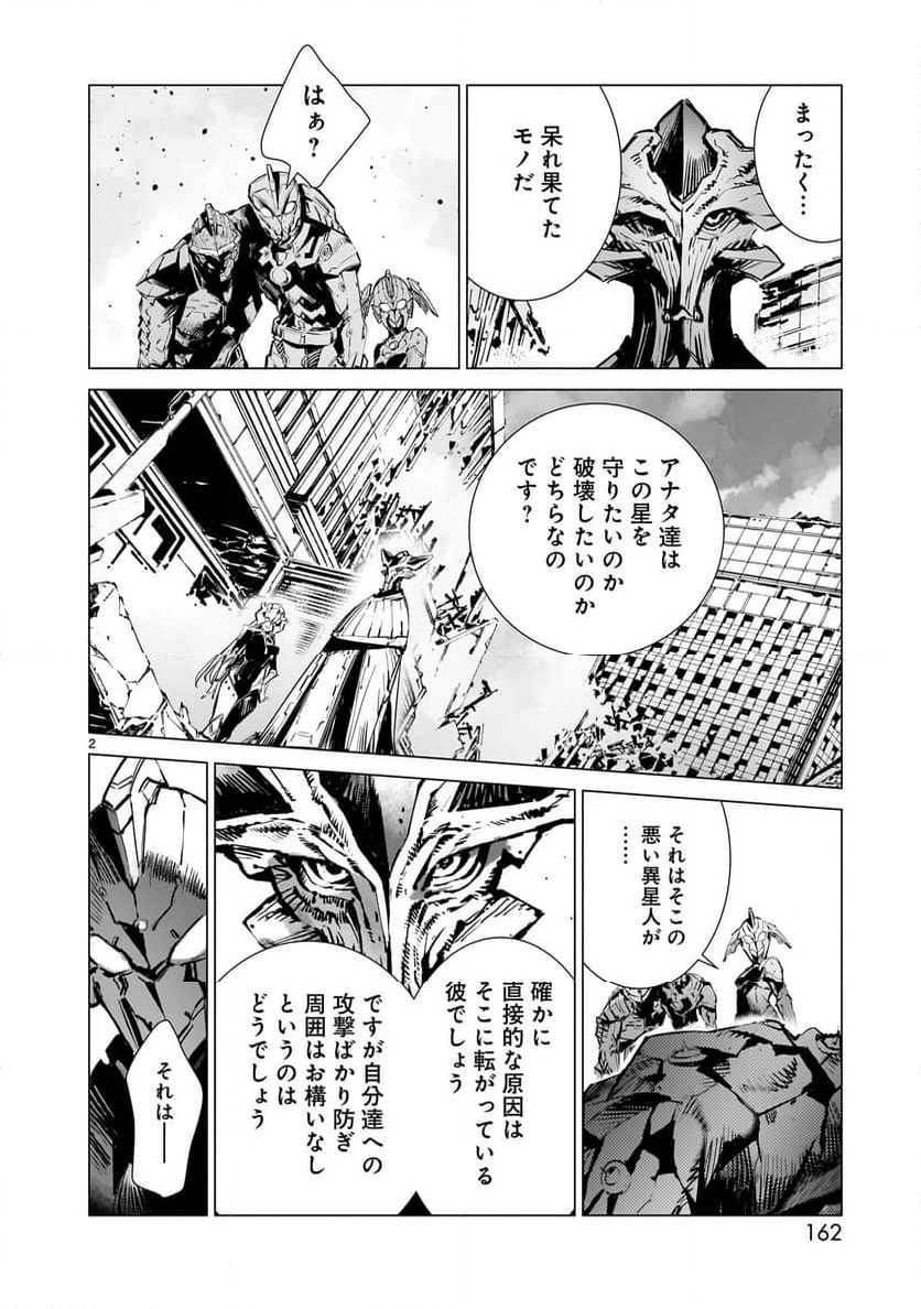 ULTRAMAN - 第124話 - Page 2