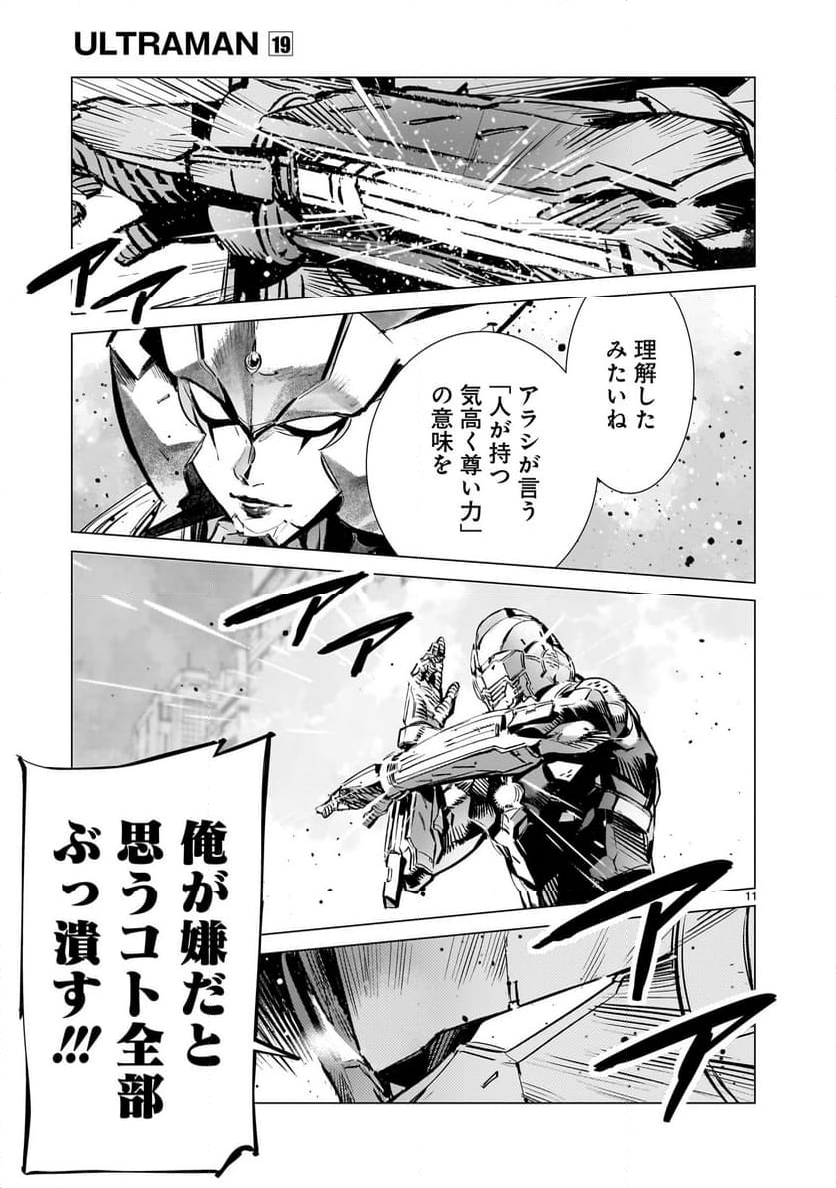 ULTRAMAN - 第124話 - Page 11