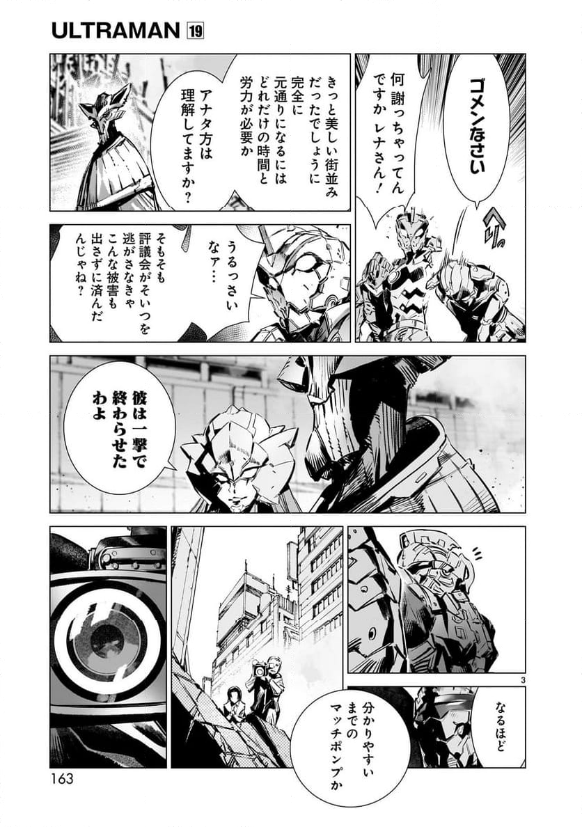 ULTRAMAN - 第124話 - Page 3